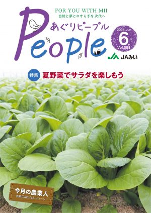 2024年6月号表紙