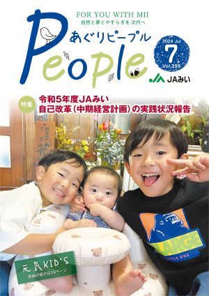 2024年7月号表紙