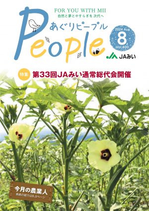 2024年8月号表紙