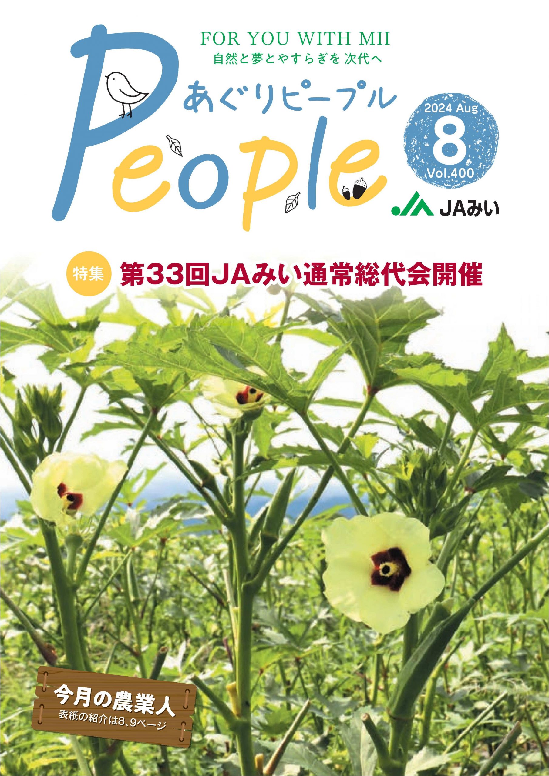 2024年8月号表紙