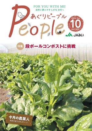 2024年10月号表紙