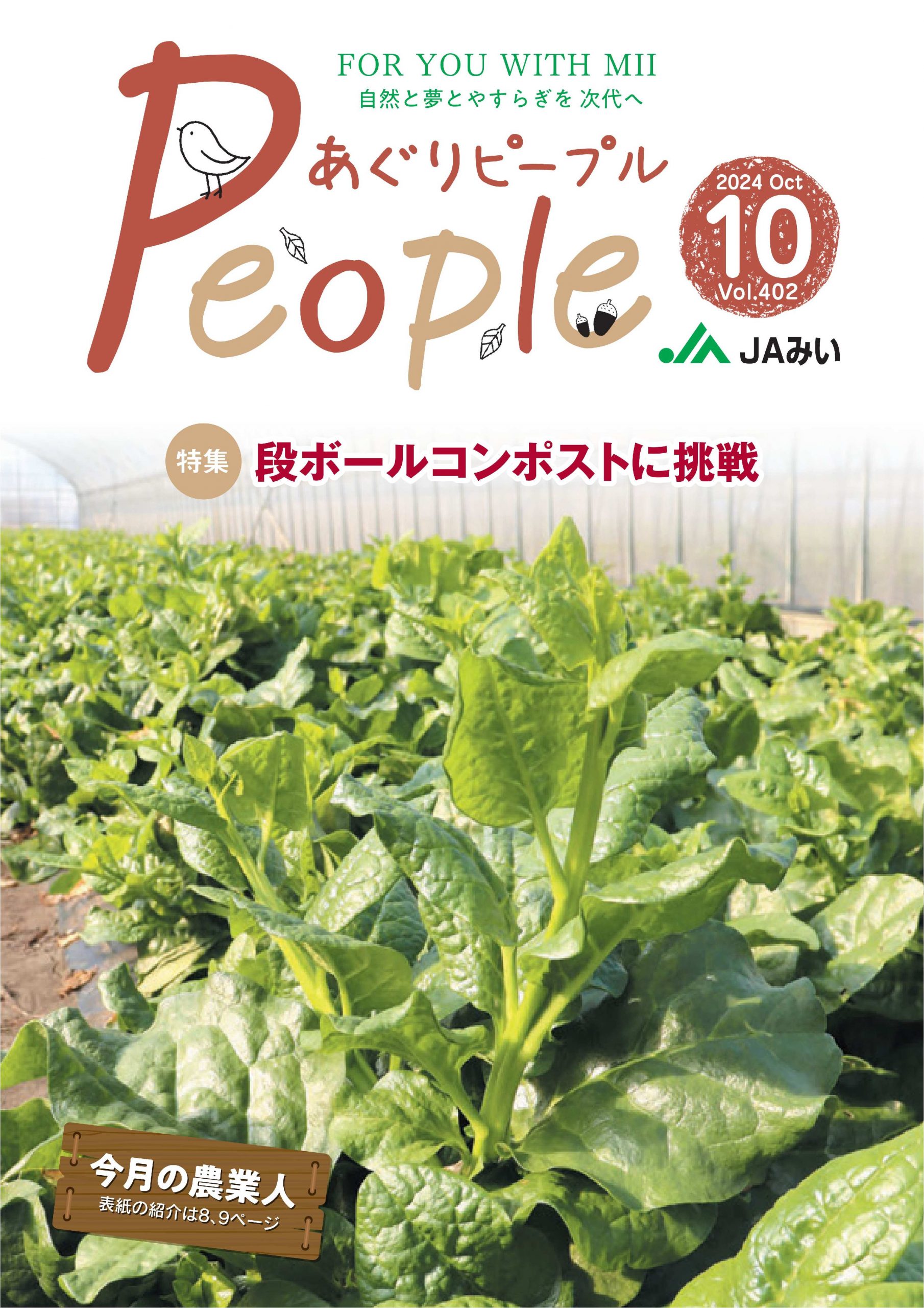 2024年10月号表紙