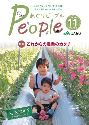 2024年11月号表紙
