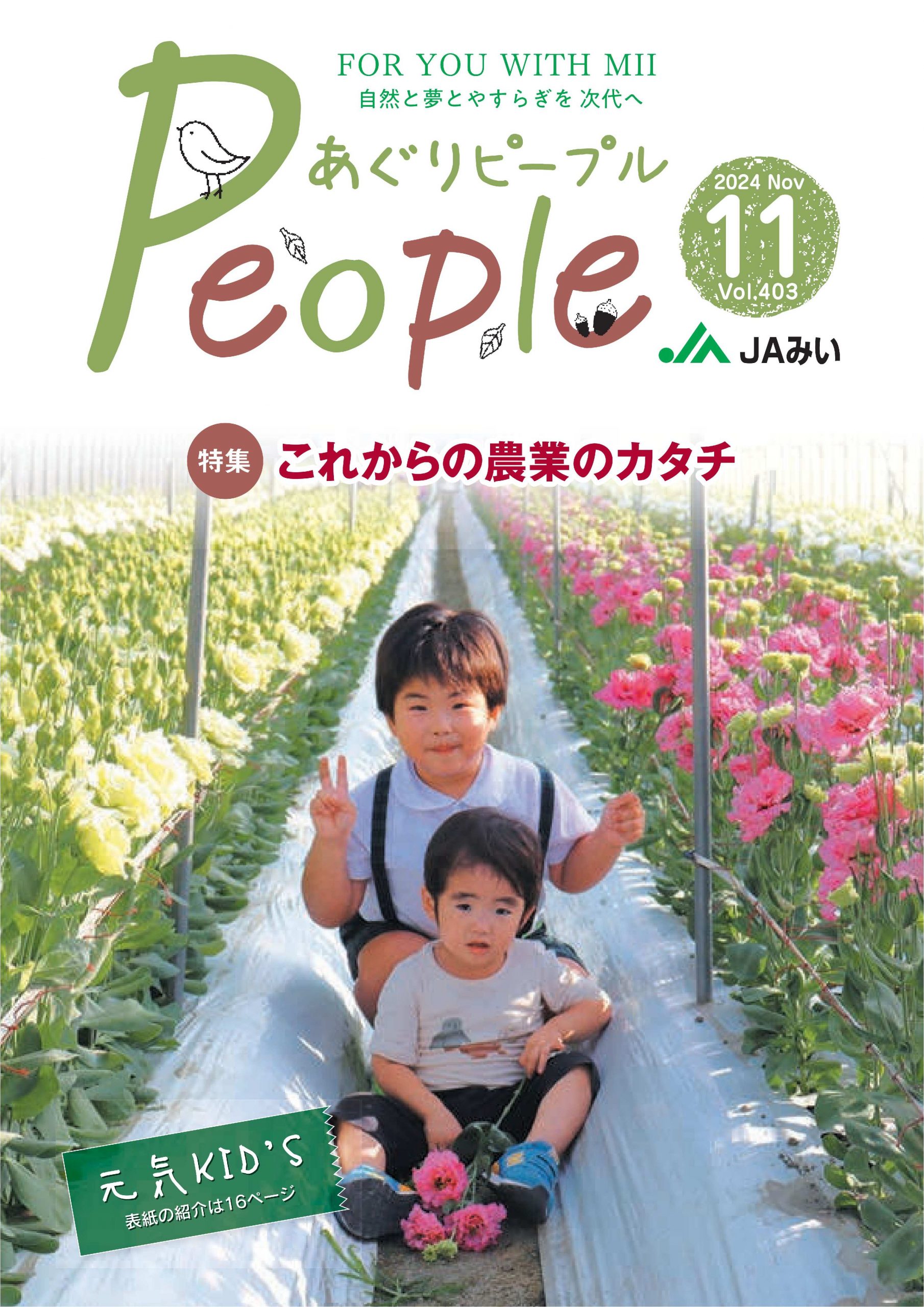 2024年11月号表紙
