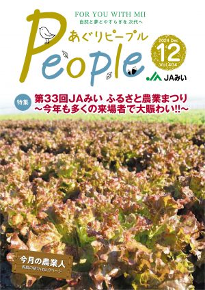 2024年12月号表紙