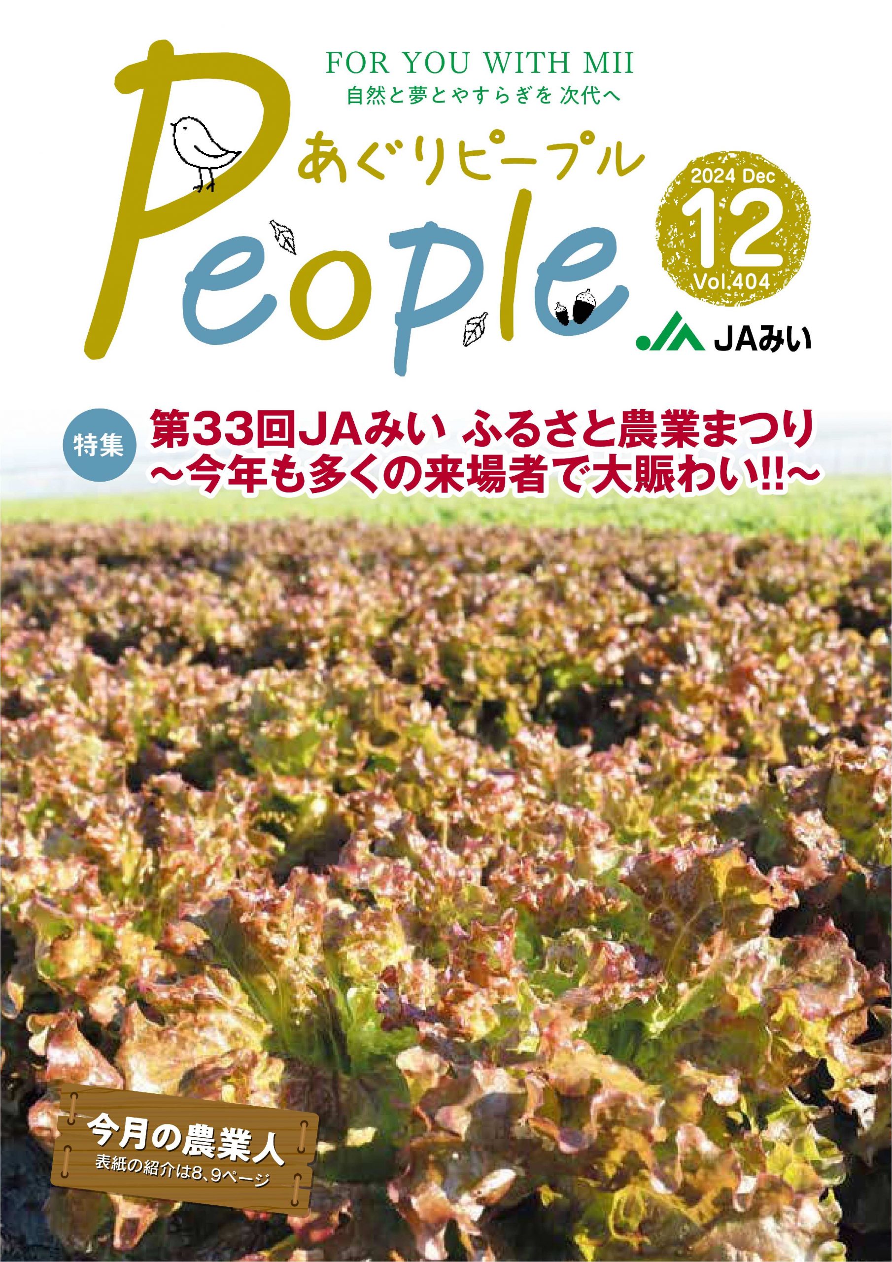 2024年12月号表紙