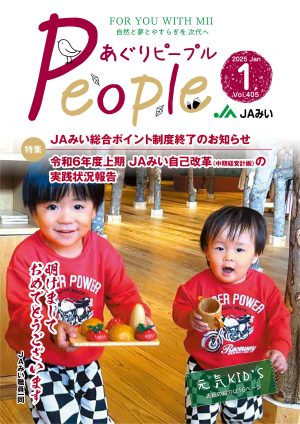 2025年1月号表紙