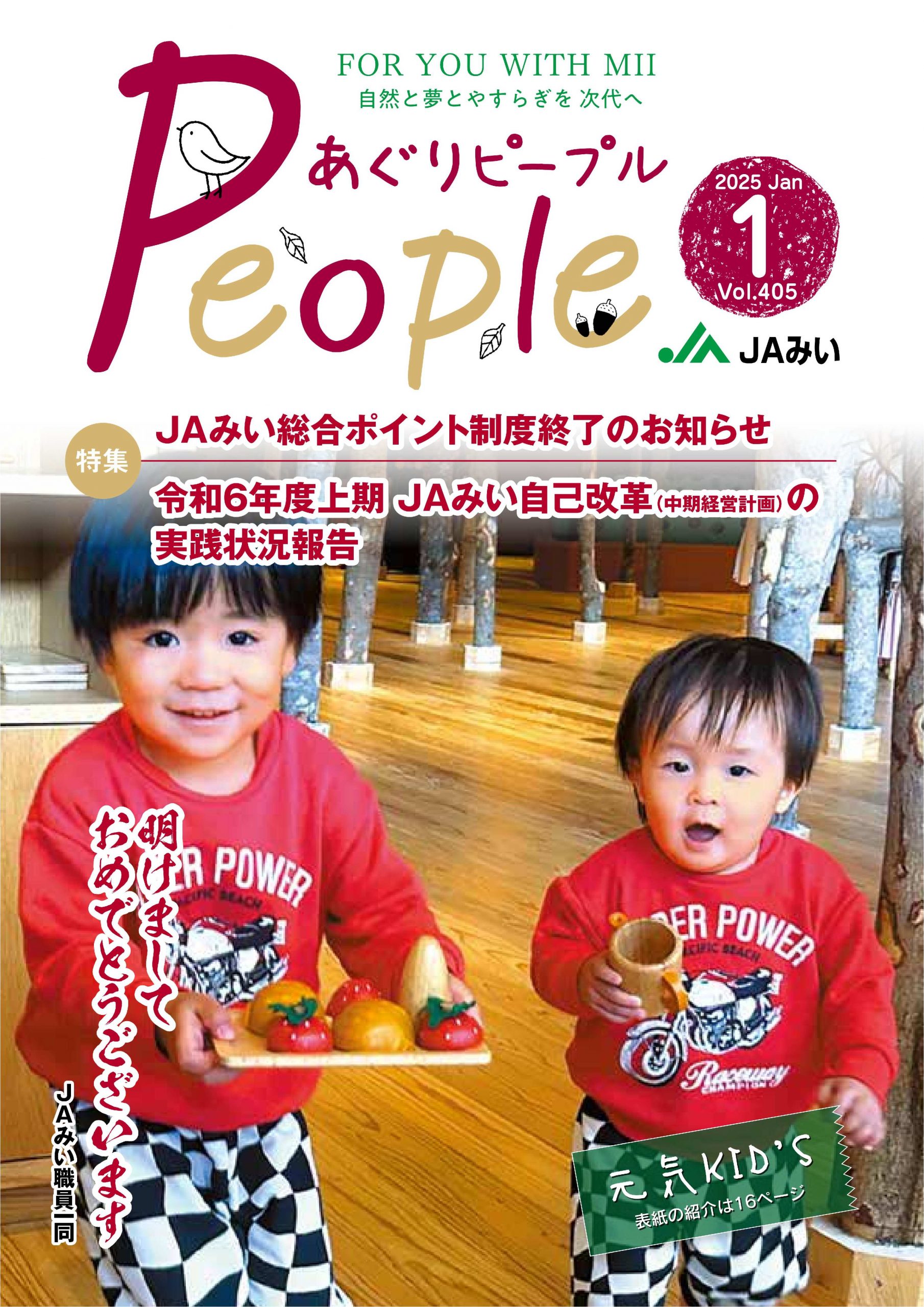 2025年1月号表紙