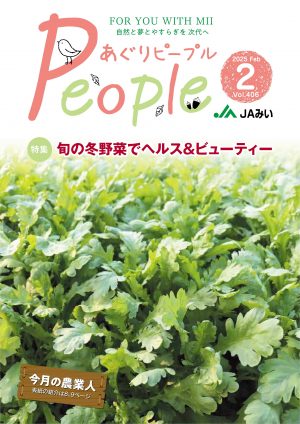 2025年2月号表紙