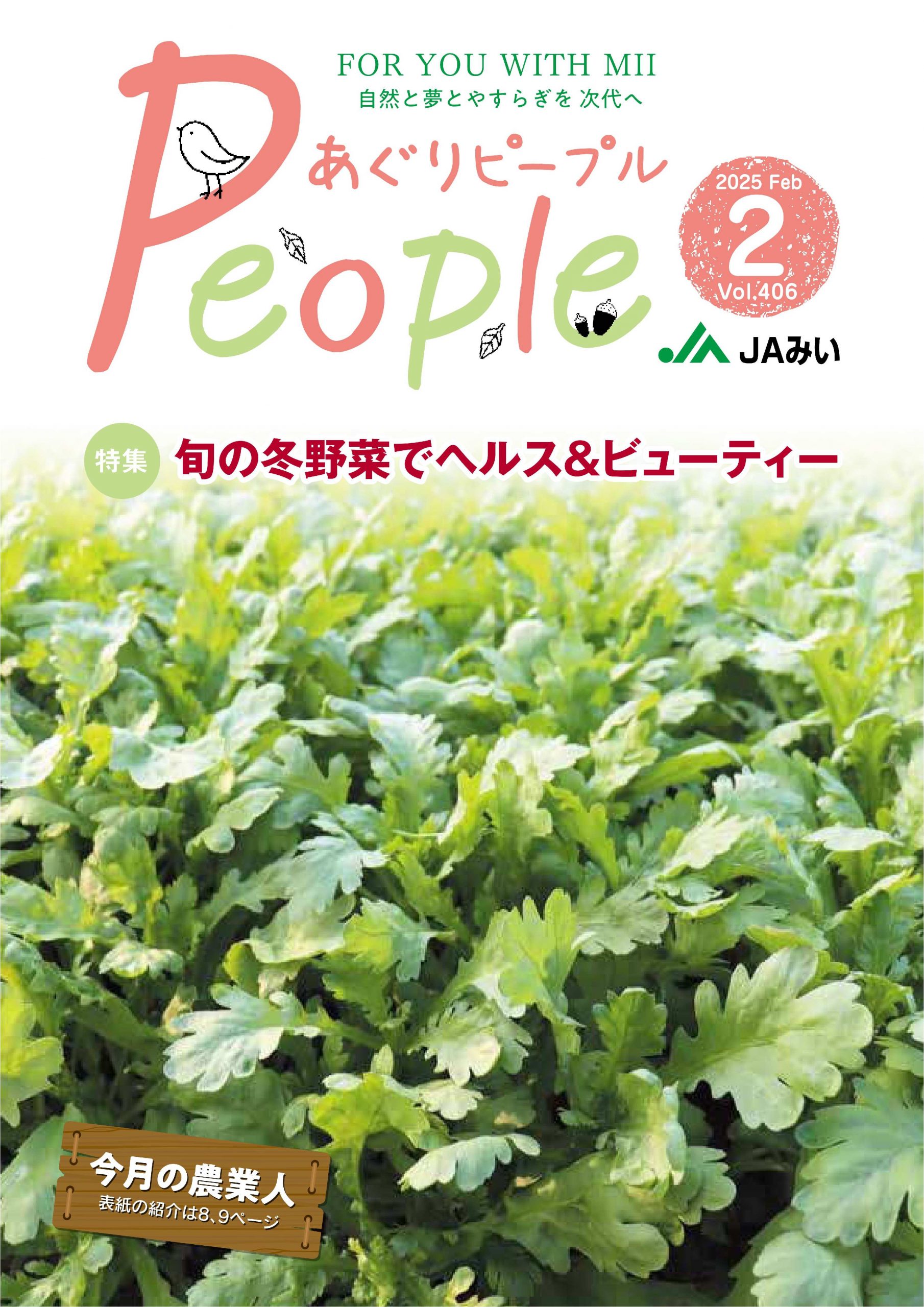 2025年2月号表紙