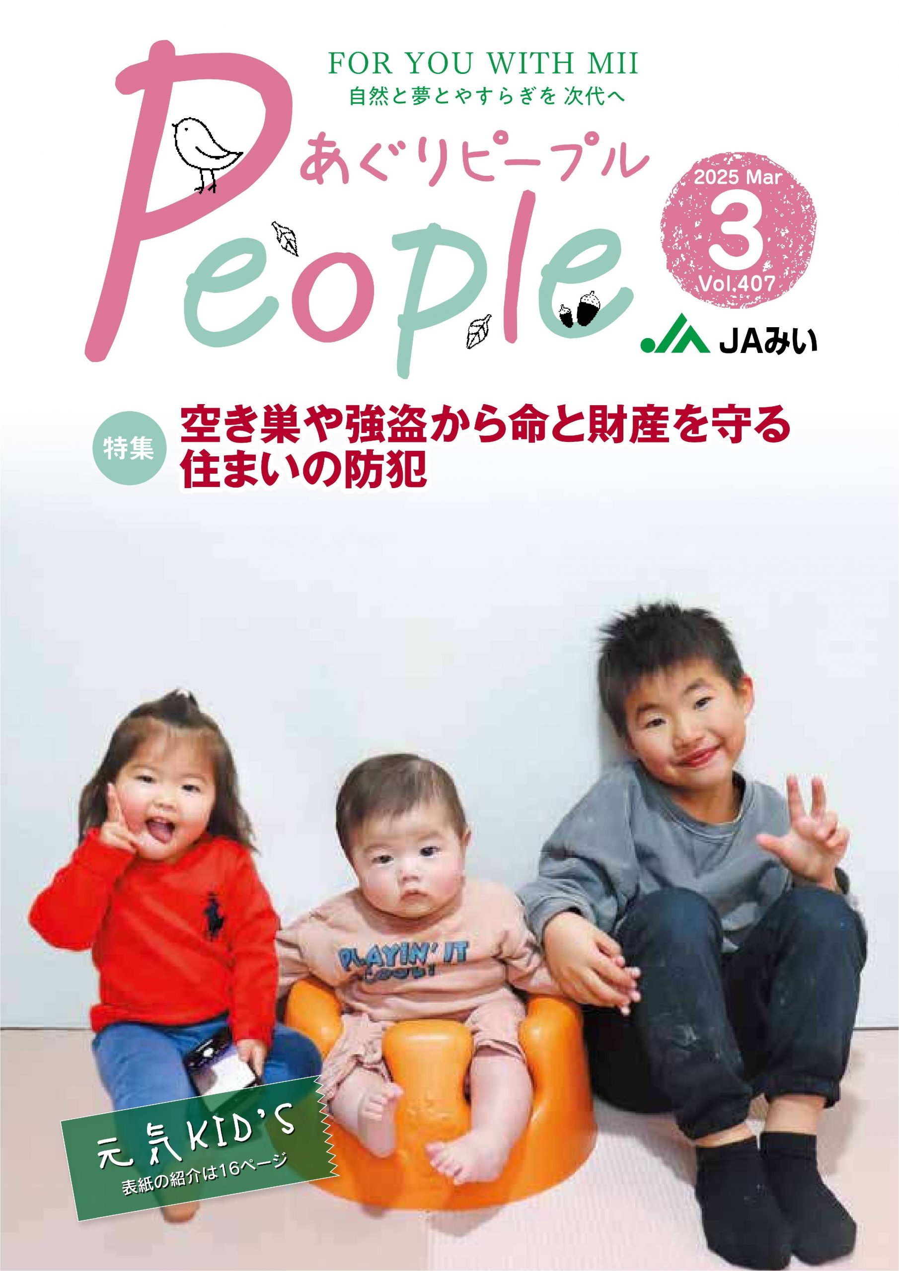 2025年3月号表紙