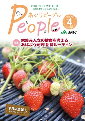 2025年4月号表紙