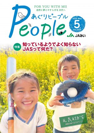 2025年5月号表紙