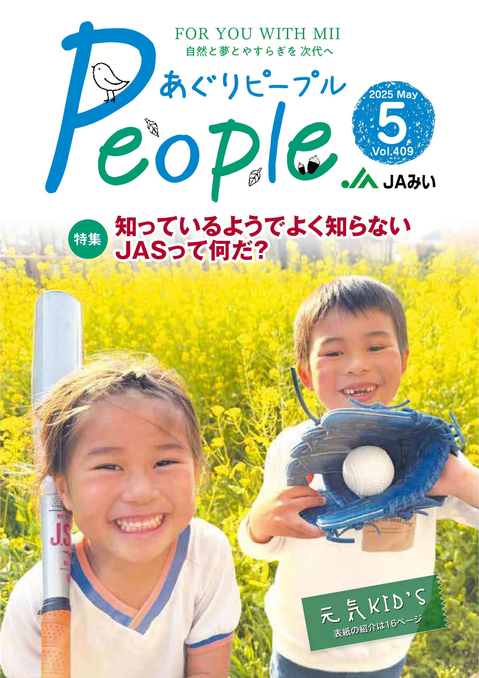 2025年5月号表紙