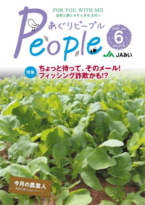 2025年6月号表紙