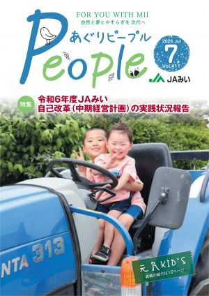 2025年7月号表紙