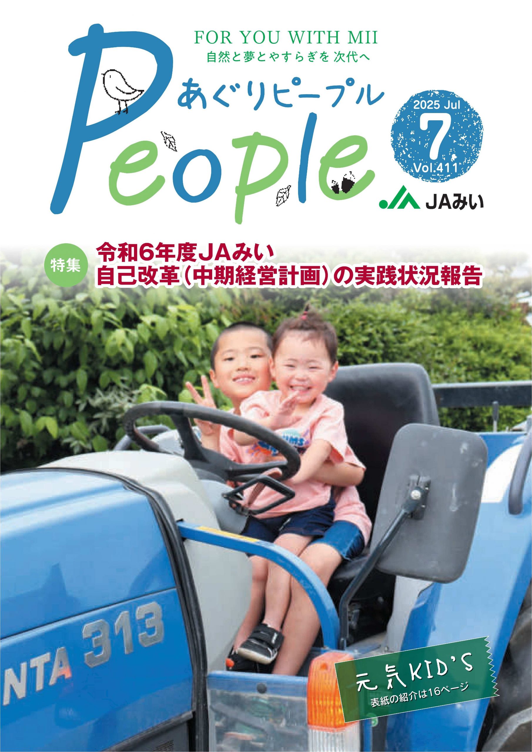 2025年7月号表紙