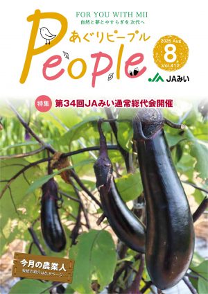 2025年8月号表紙
