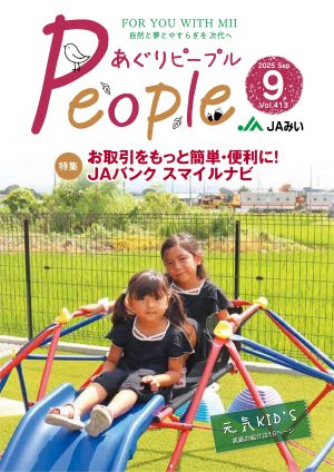 2025年9月号表紙