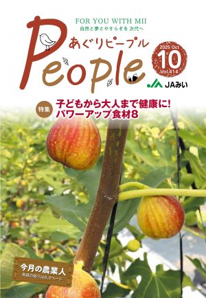 2025年10月号表紙