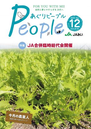 2025年12月号表紙