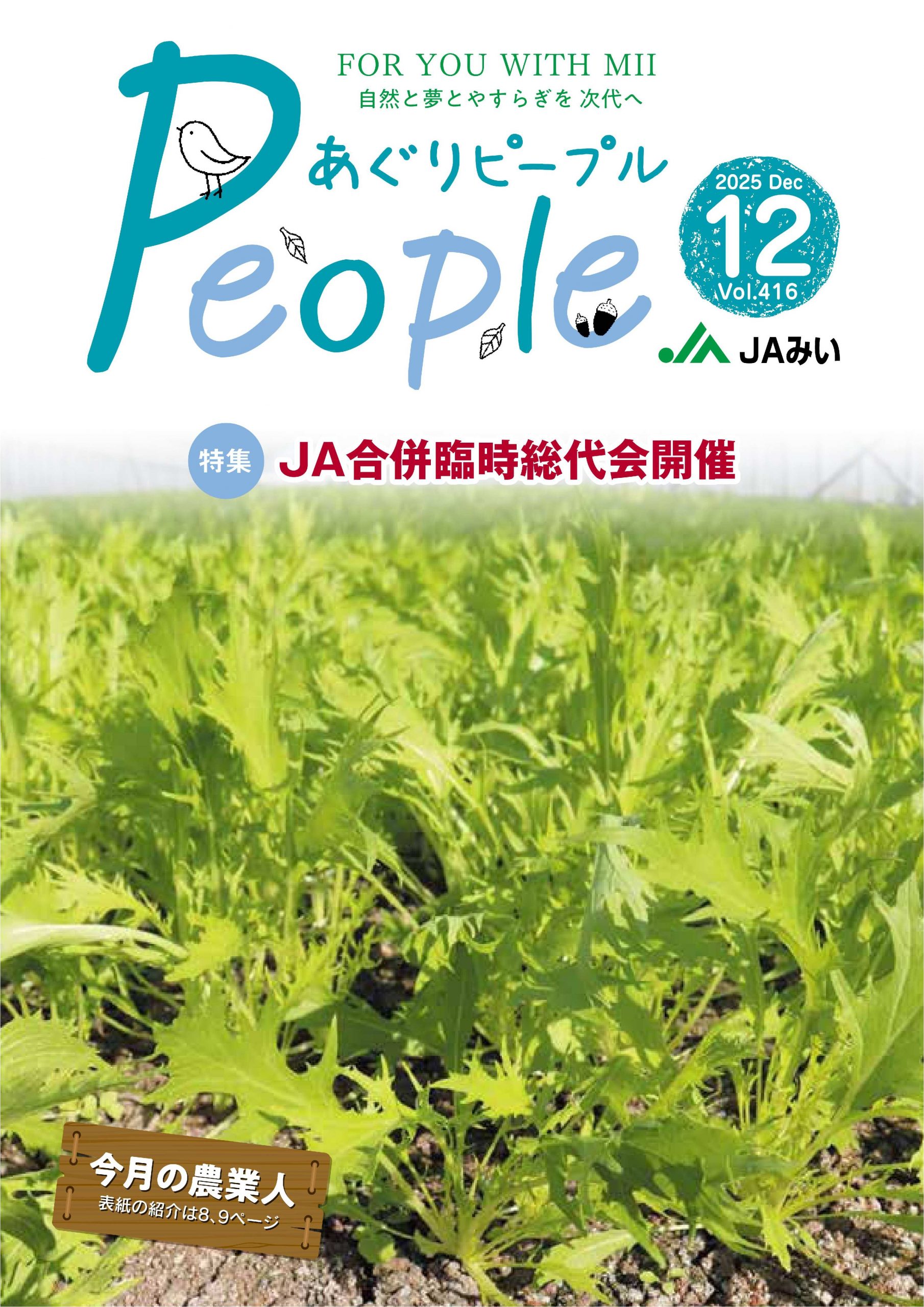 2025年12月号表紙