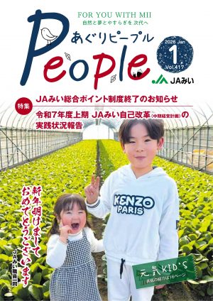 2026年1月号表紙