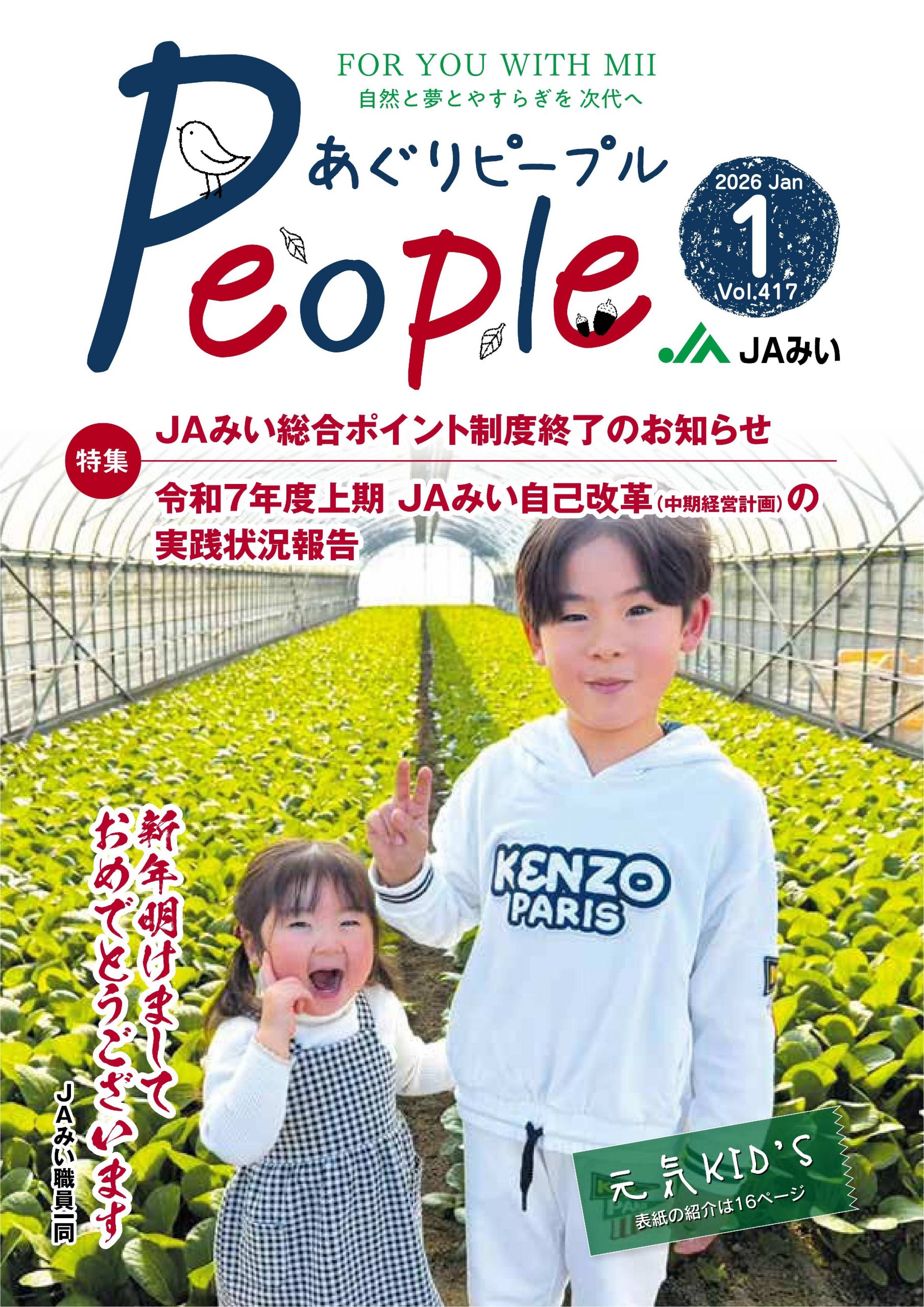 2026年1月号表紙