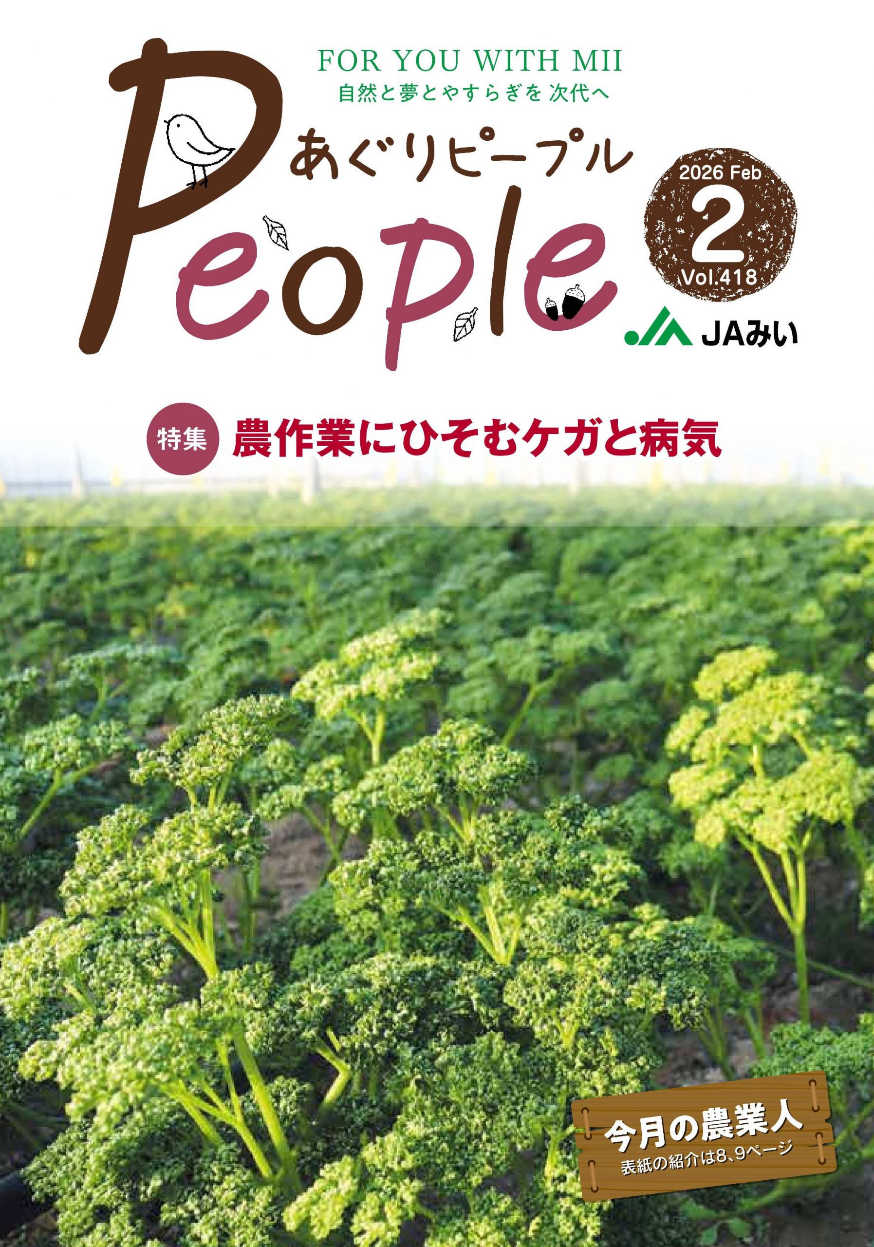 2026年2月号表紙