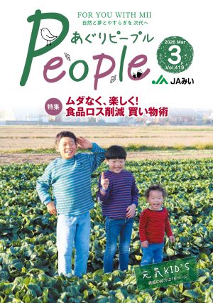 2026年3月号表紙