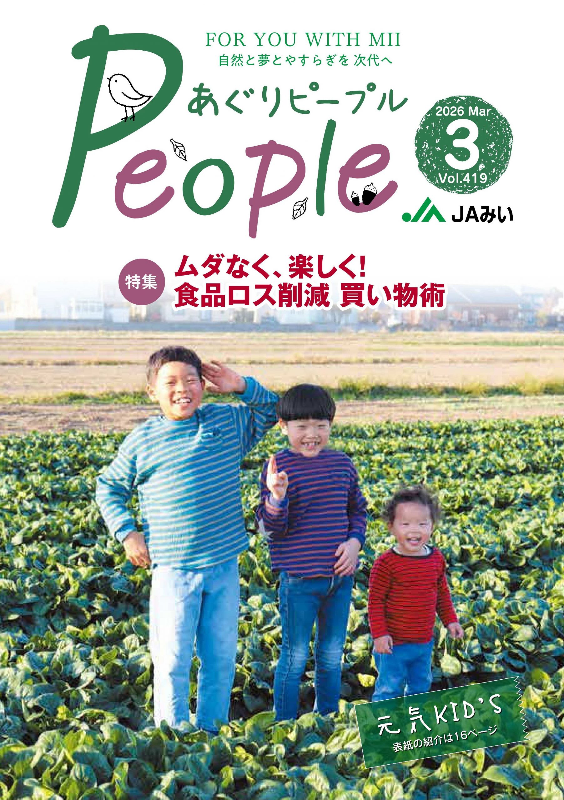 2026年3月号表紙
