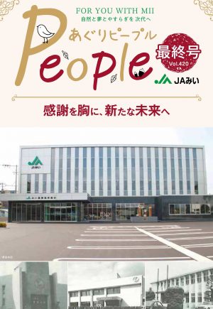 2026年4月号表紙