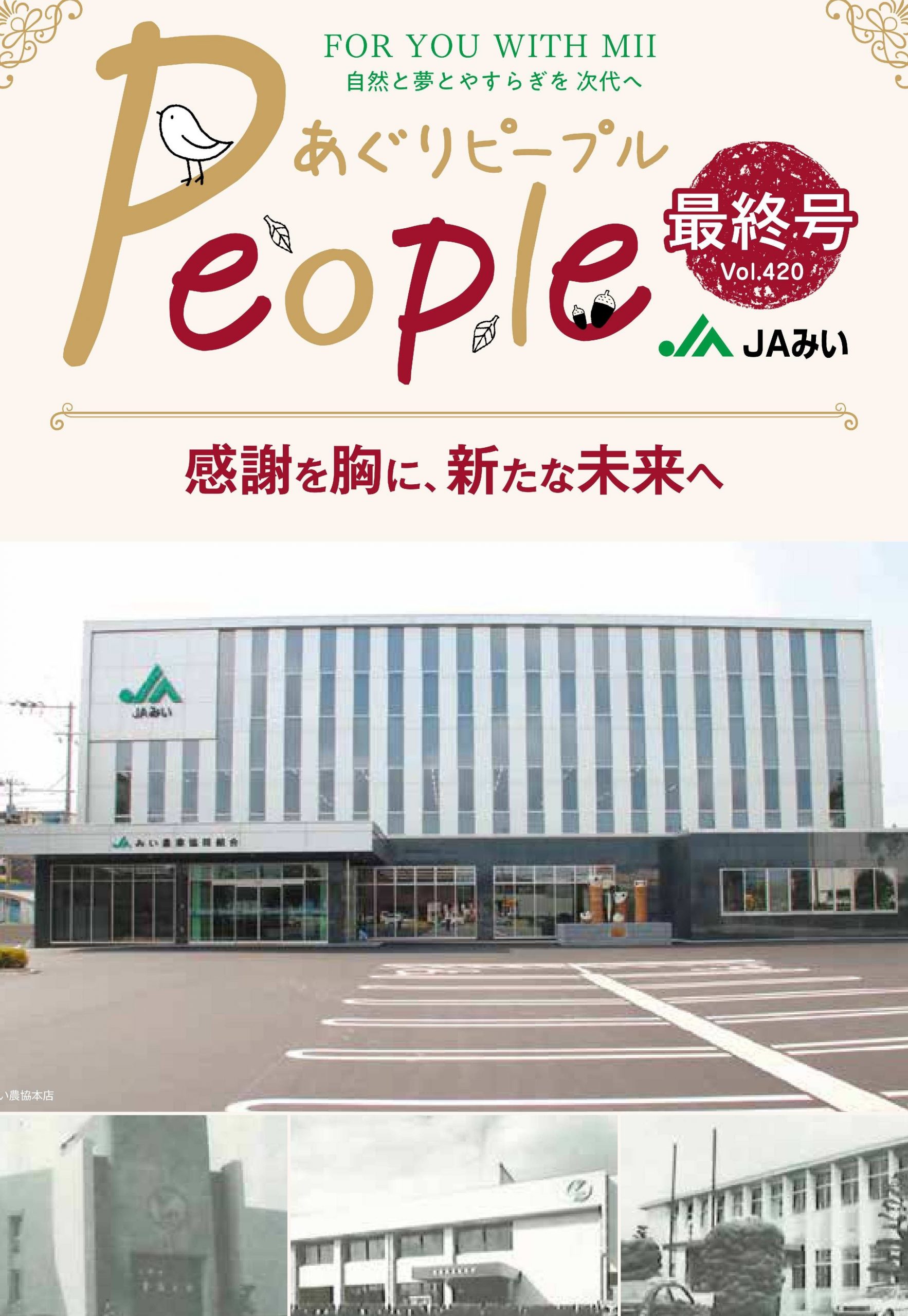 2026年4月号表紙